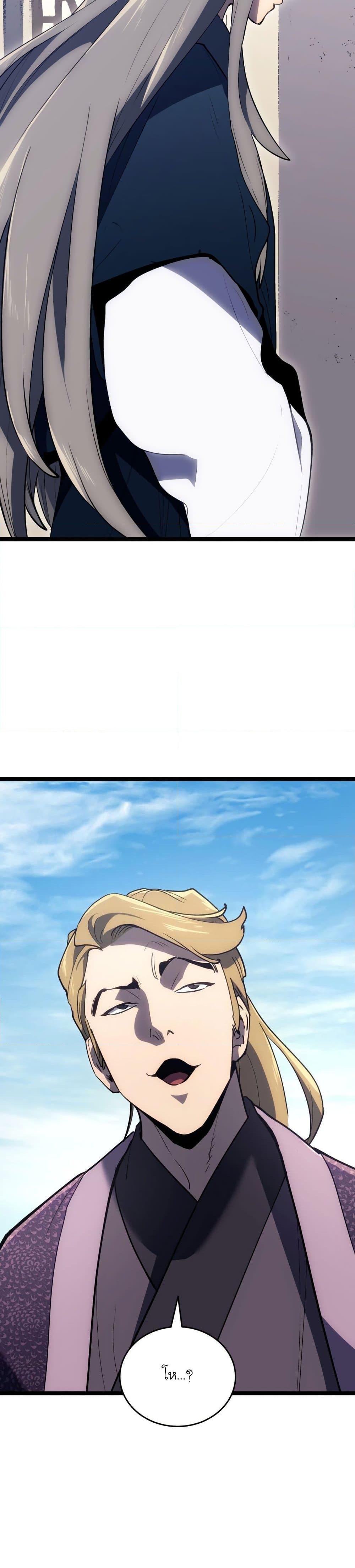 Reaper of the Drifting Moon Chap 94 - Next Chap 95