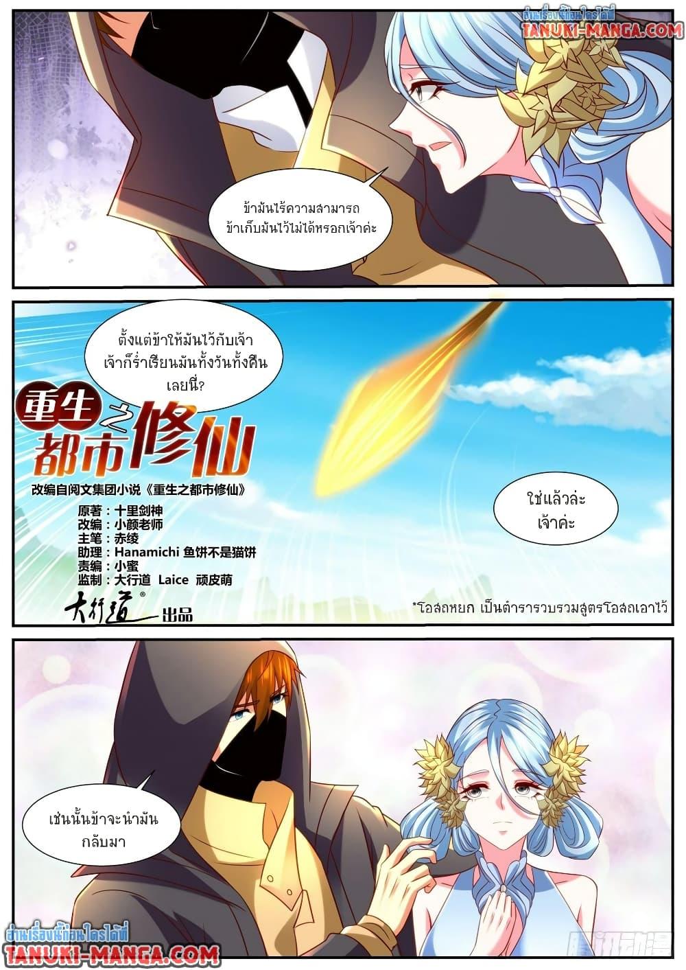 Rebirth Of the Urban Immortal Cultivator Chap 866 - Next Chap 867