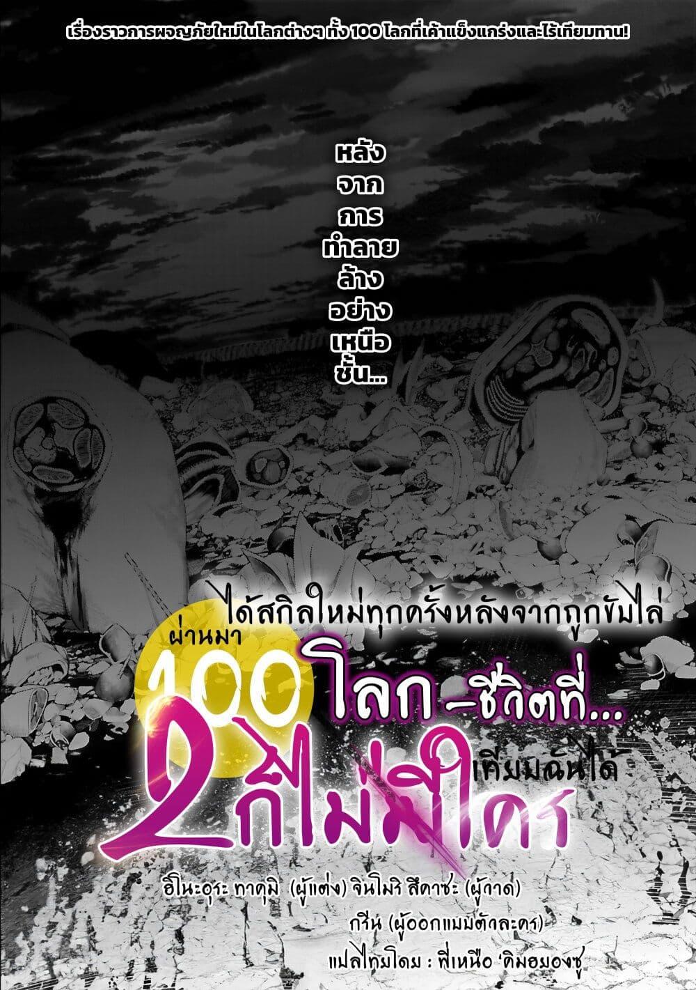 Tsuihousareru Tabi ni Skill wo Te ni Ireta Ore ga, 100 no Isekai de 2-shuume Musou Chap 17 - Next Chap 18