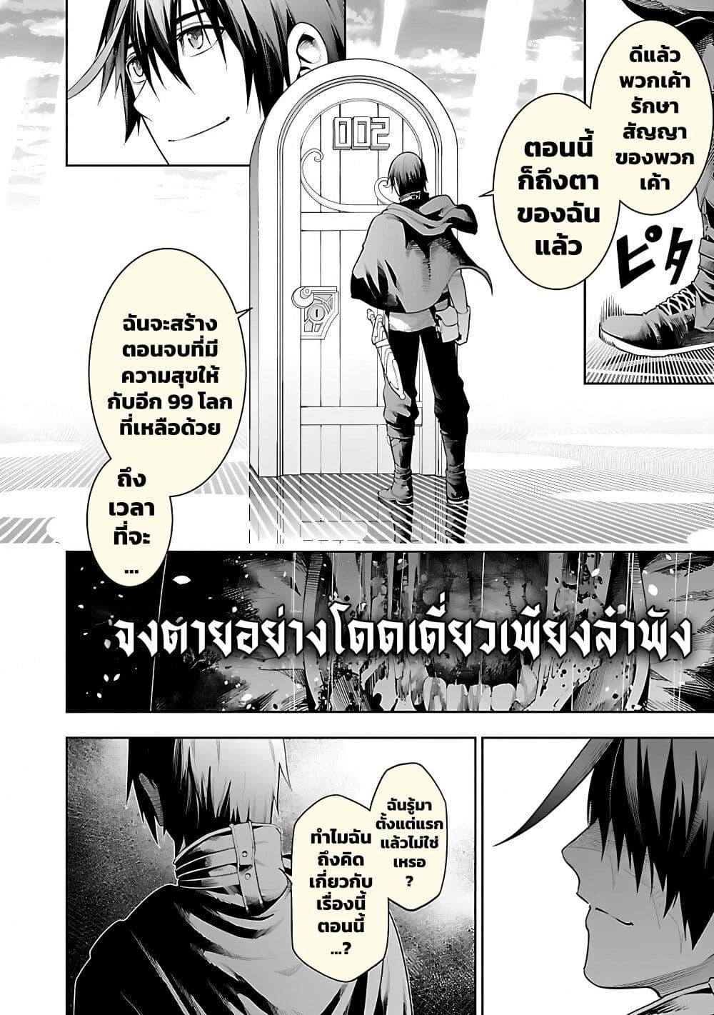 Tsuihousareru Tabi ni Skill wo Te ni Ireta Ore ga, 100 no Isekai de 2-shuume Musou Chap 17 - Next Chap 18