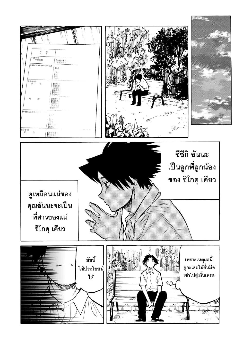 Juujika no Rokunin Chap 43 - Next Chap 44