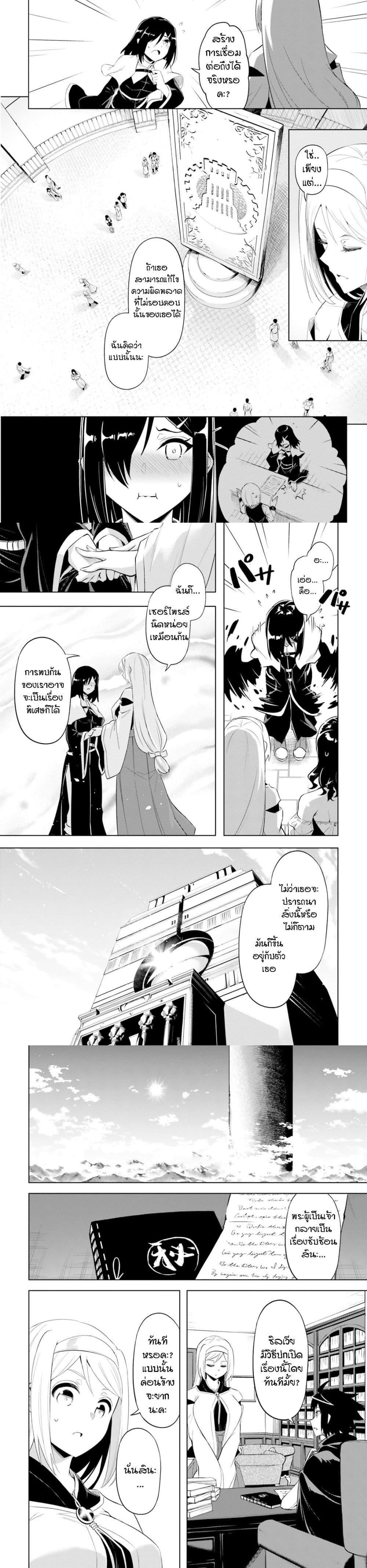Tono no Kanri o Shite Miyou Chap 69 - Next Chap 70