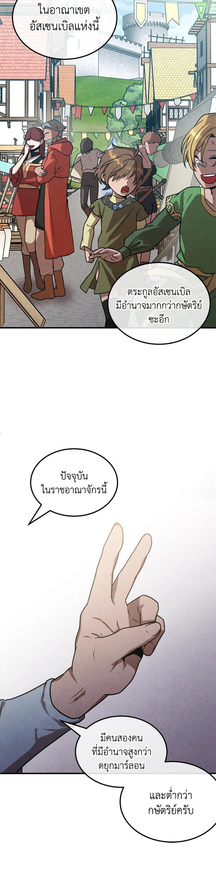 Legendary Youngest Son of the Marquis House Chap 94 - Next Chap 95