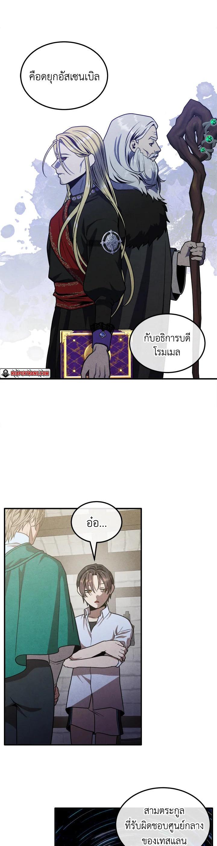Legendary Youngest Son of the Marquis House Chap 94 - Next Chap 95