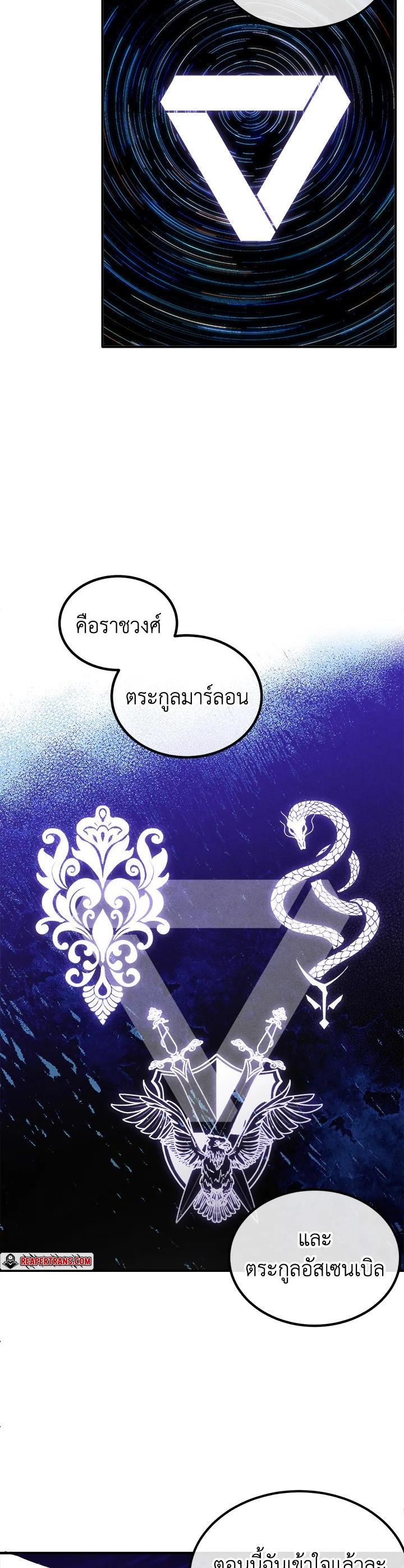 Legendary Youngest Son of the Marquis House Chap 94 - Next Chap 95