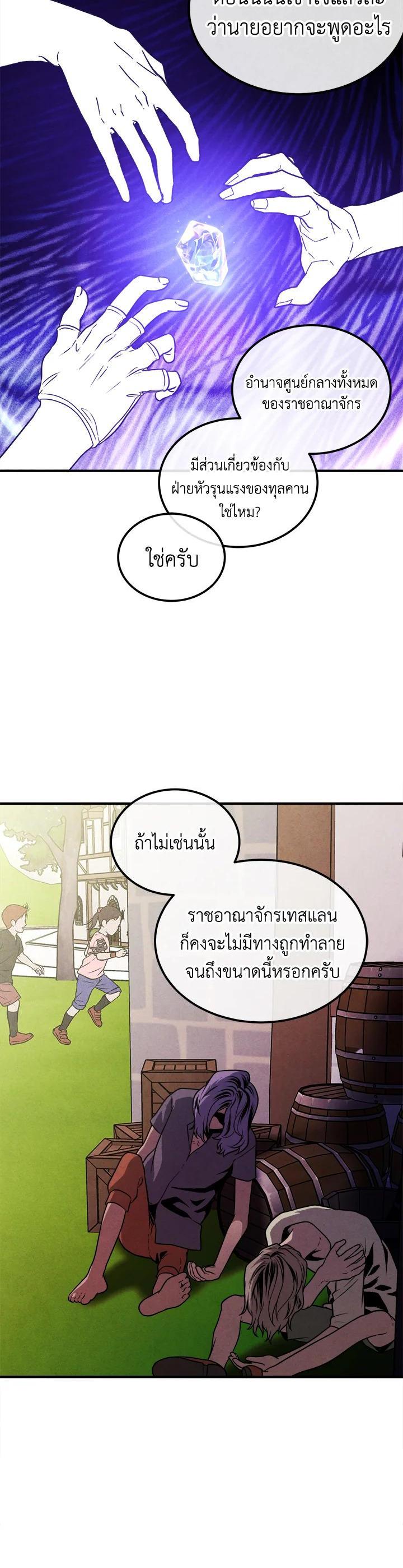 Legendary Youngest Son of the Marquis House Chap 94 - Next Chap 95