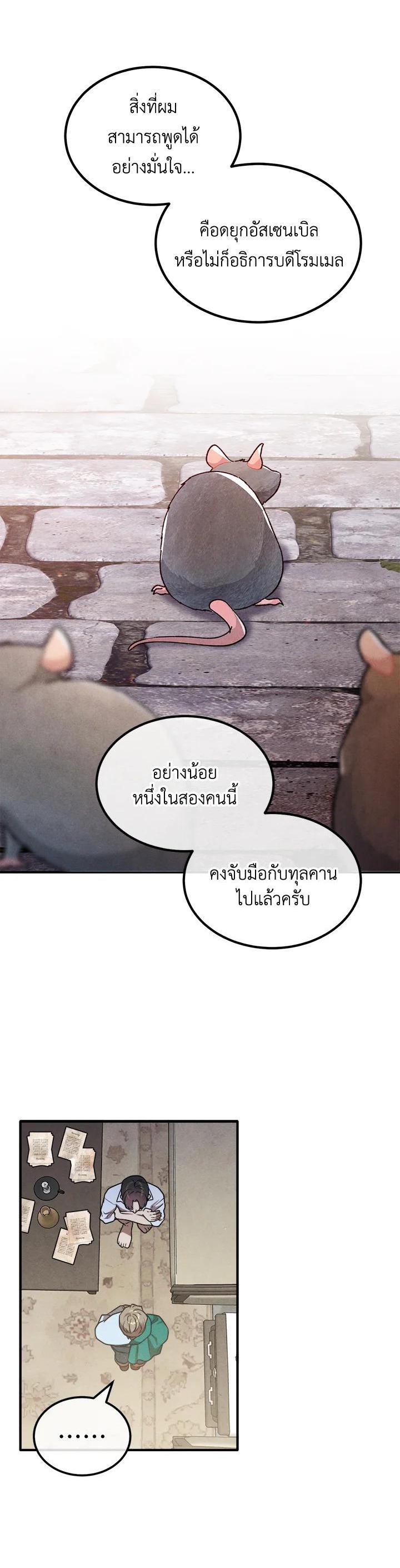 Legendary Youngest Son of the Marquis House Chap 94 - Next Chap 95