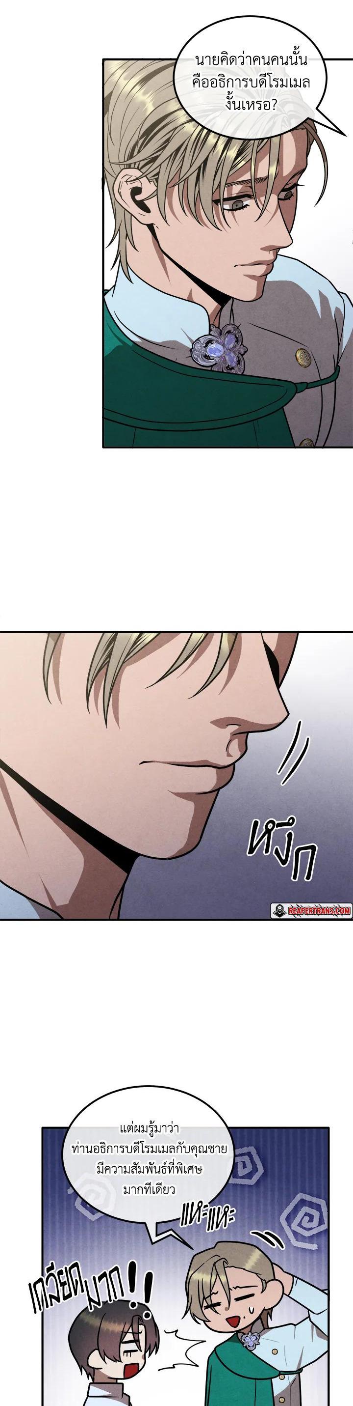 Legendary Youngest Son of the Marquis House Chap 94 - Next Chap 95