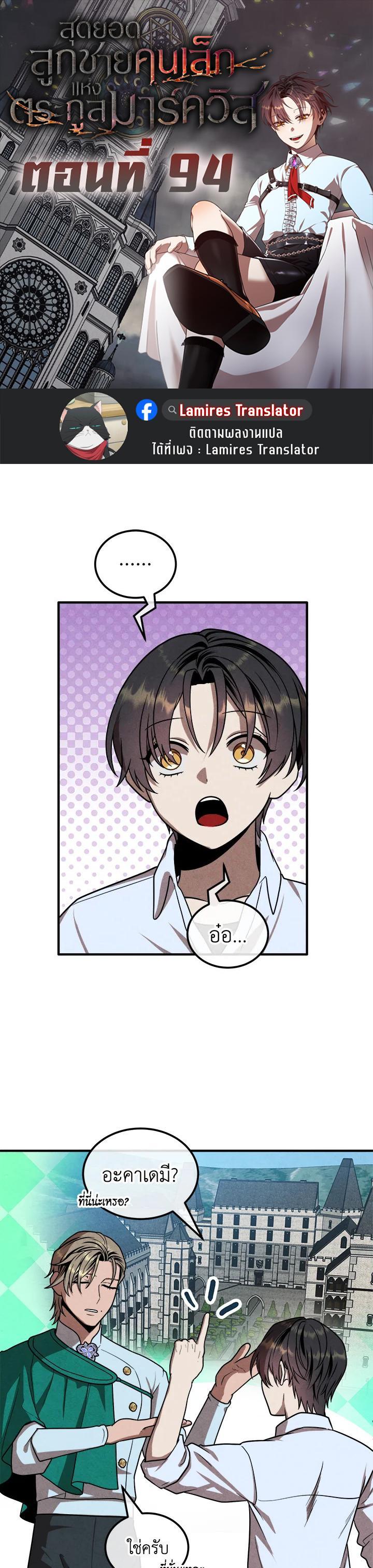 Legendary Youngest Son of the Marquis House Chap 94 - Next Chap 95