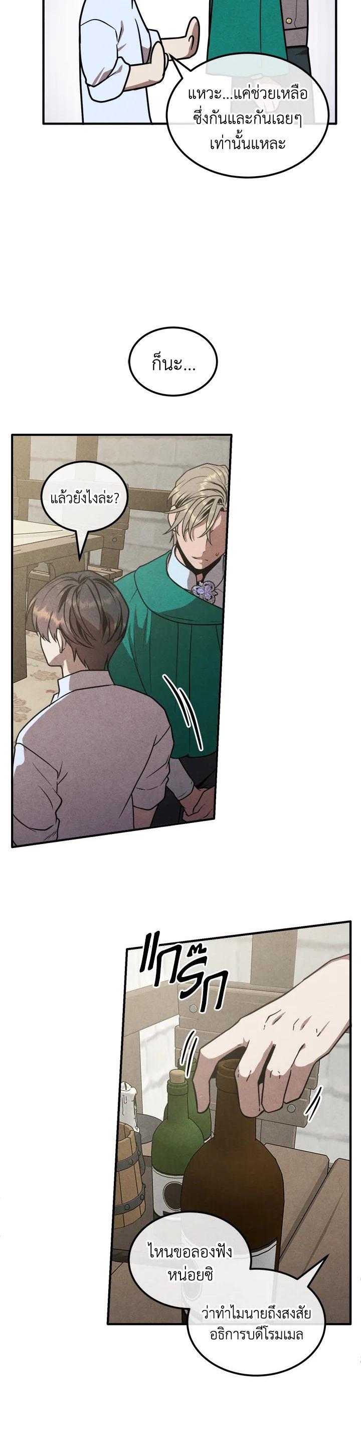 Legendary Youngest Son of the Marquis House Chap 94 - Next Chap 95