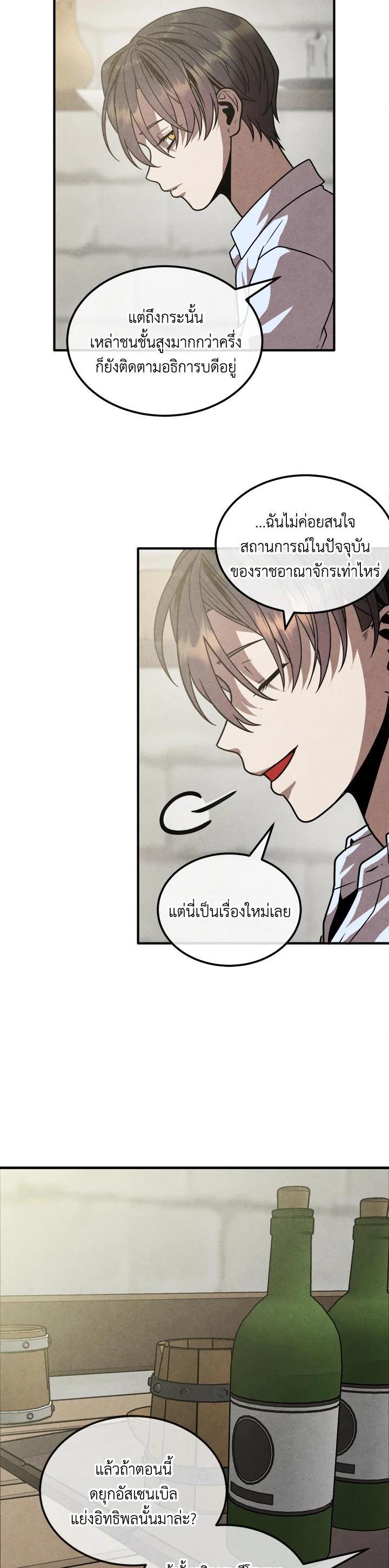 Legendary Youngest Son of the Marquis House Chap 94 - Next Chap 95