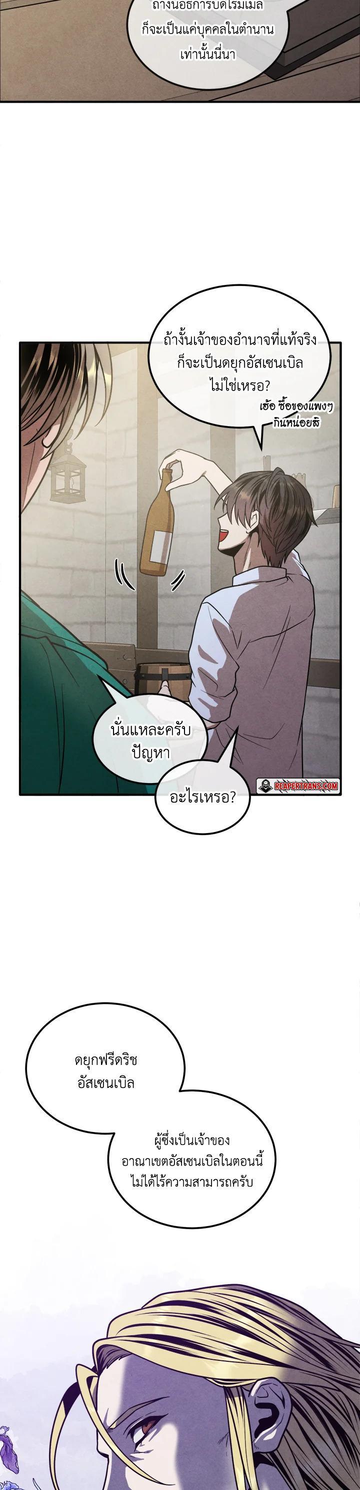 Legendary Youngest Son of the Marquis House Chap 94 - Next Chap 95