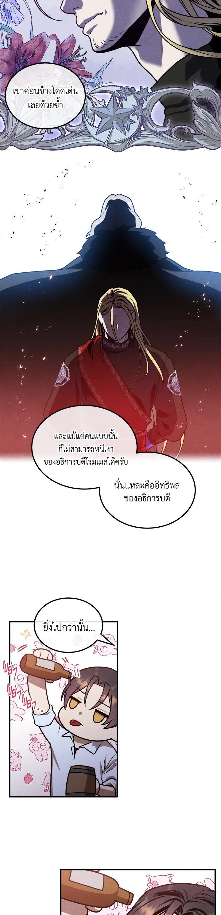 Legendary Youngest Son of the Marquis House Chap 94 - Next Chap 95