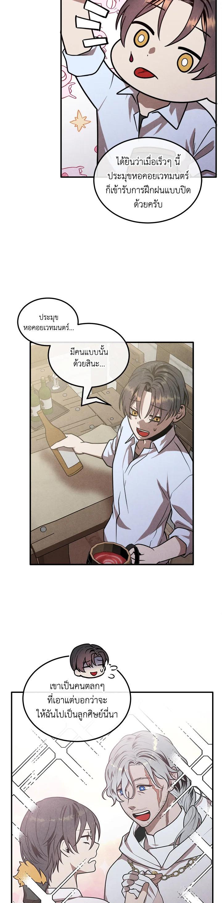 Legendary Youngest Son of the Marquis House Chap 94 - Next Chap 95