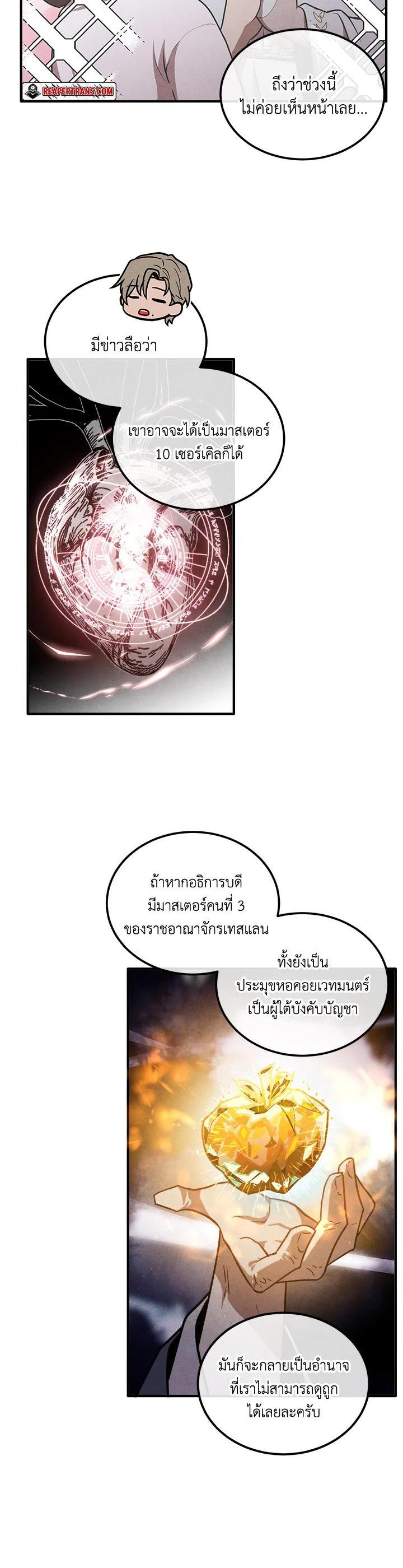 Legendary Youngest Son of the Marquis House Chap 94 - Next Chap 95