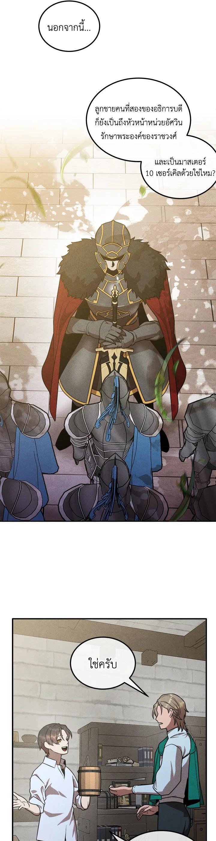 Legendary Youngest Son of the Marquis House Chap 94 - Next Chap 95