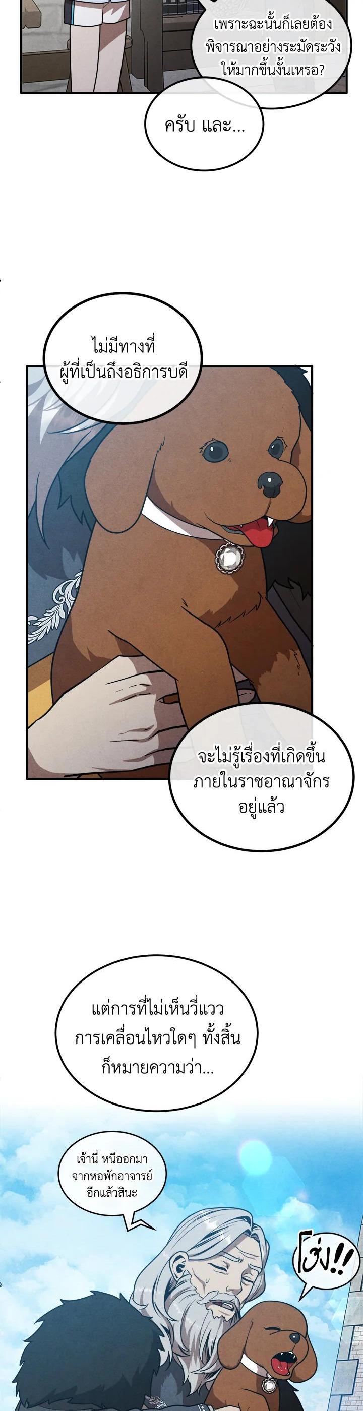 Legendary Youngest Son of the Marquis House Chap 94 - Next Chap 95