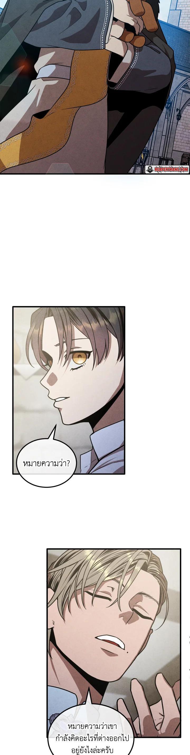 Legendary Youngest Son of the Marquis House Chap 94 - Next Chap 95