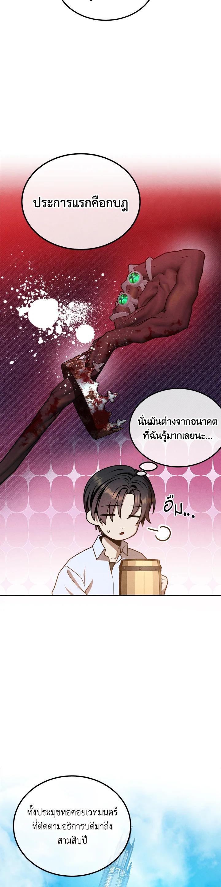 Legendary Youngest Son of the Marquis House Chap 94 - Next Chap 95