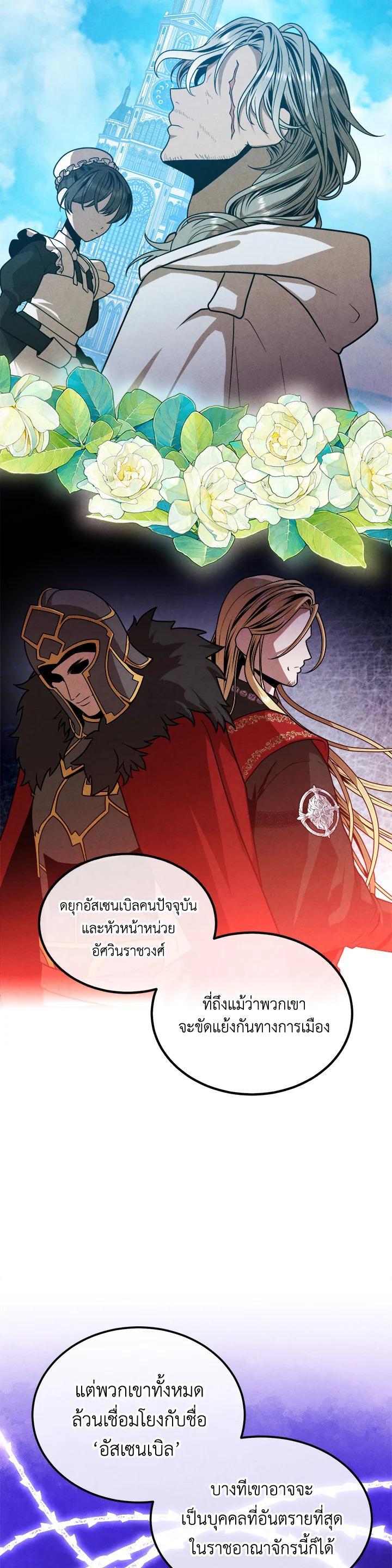 Legendary Youngest Son of the Marquis House Chap 94 - Next Chap 95