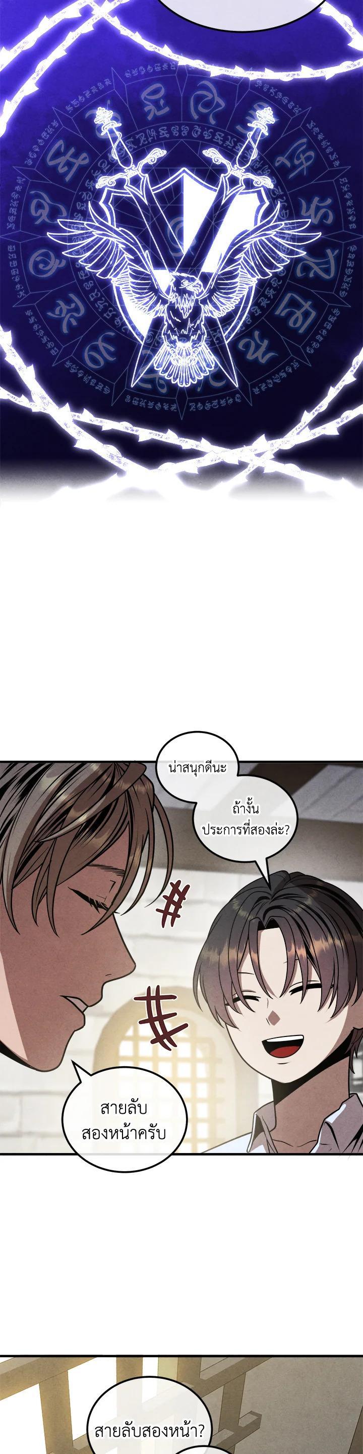 Legendary Youngest Son of the Marquis House Chap 94 - Next Chap 95