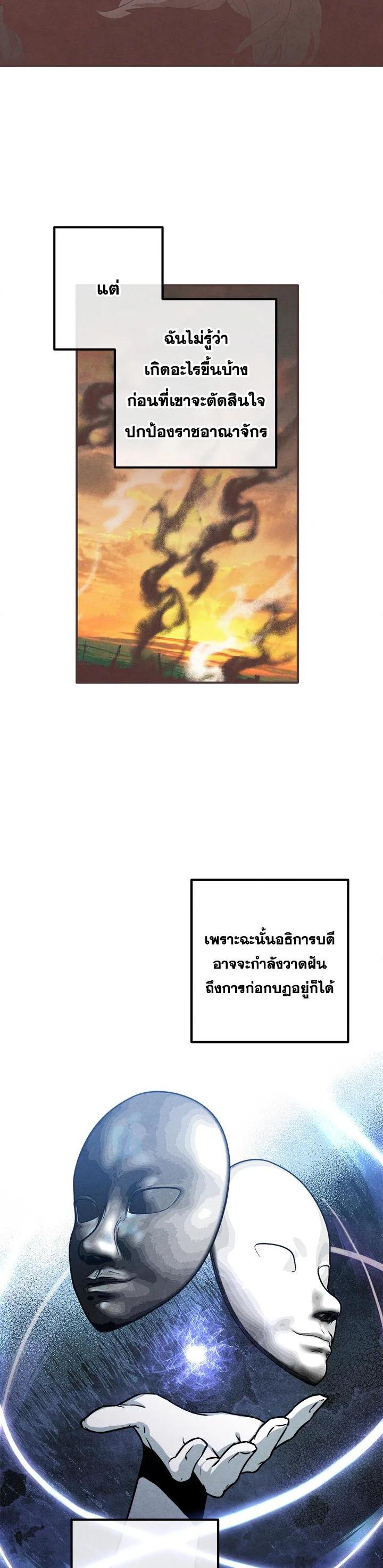 Legendary Youngest Son of the Marquis House Chap 94 - Next Chap 95