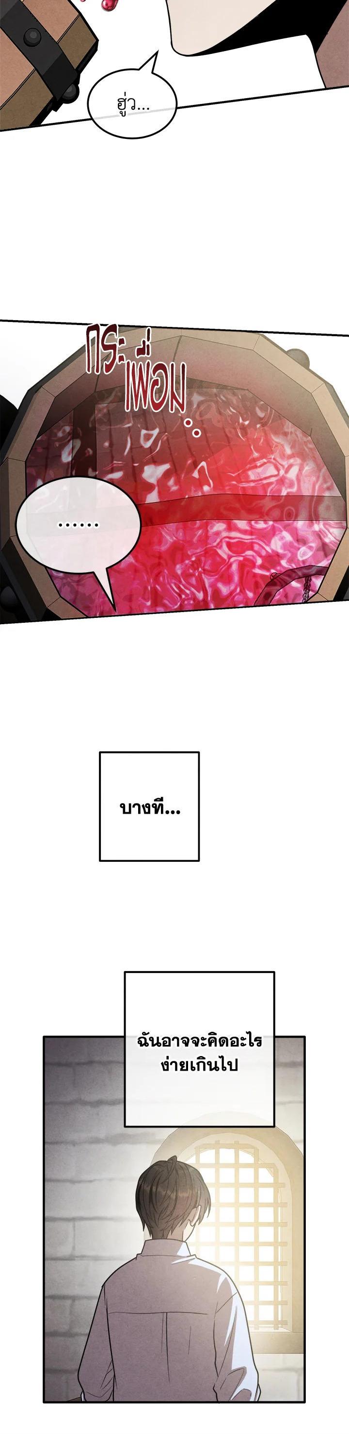 Legendary Youngest Son of the Marquis House Chap 94 - Next Chap 95