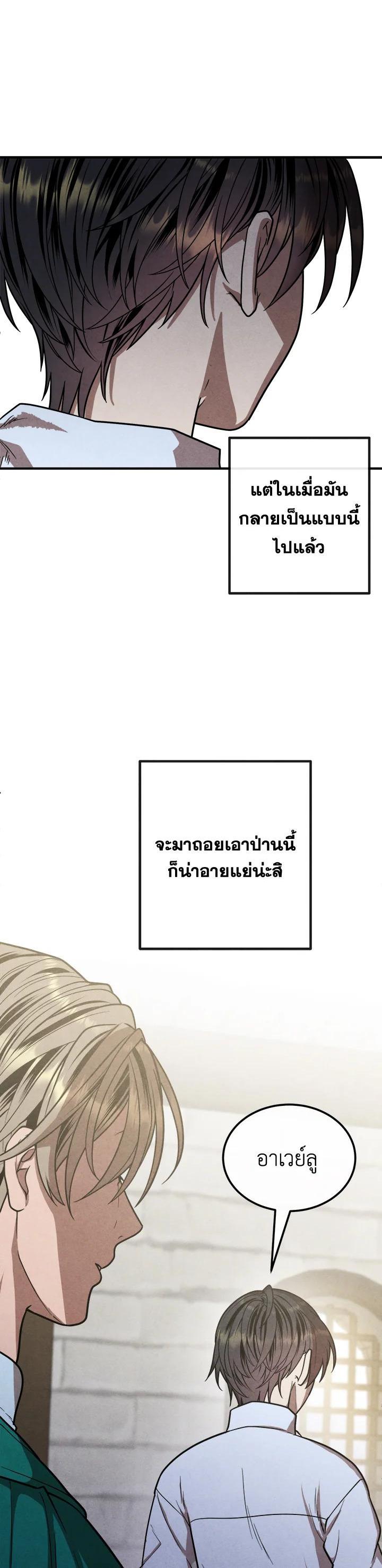 Legendary Youngest Son of the Marquis House Chap 94 - Next Chap 95