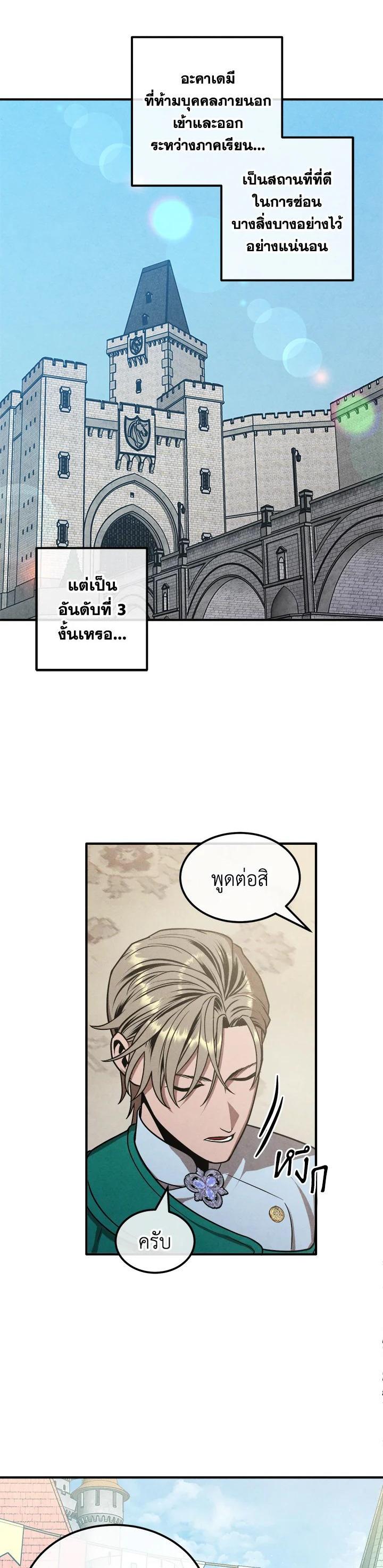 Legendary Youngest Son of the Marquis House Chap 94 - Next Chap 95