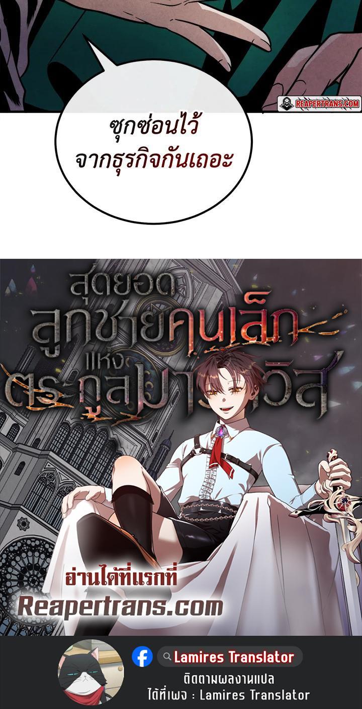 Legendary Youngest Son of the Marquis House Chap 94 - Next Chap 95