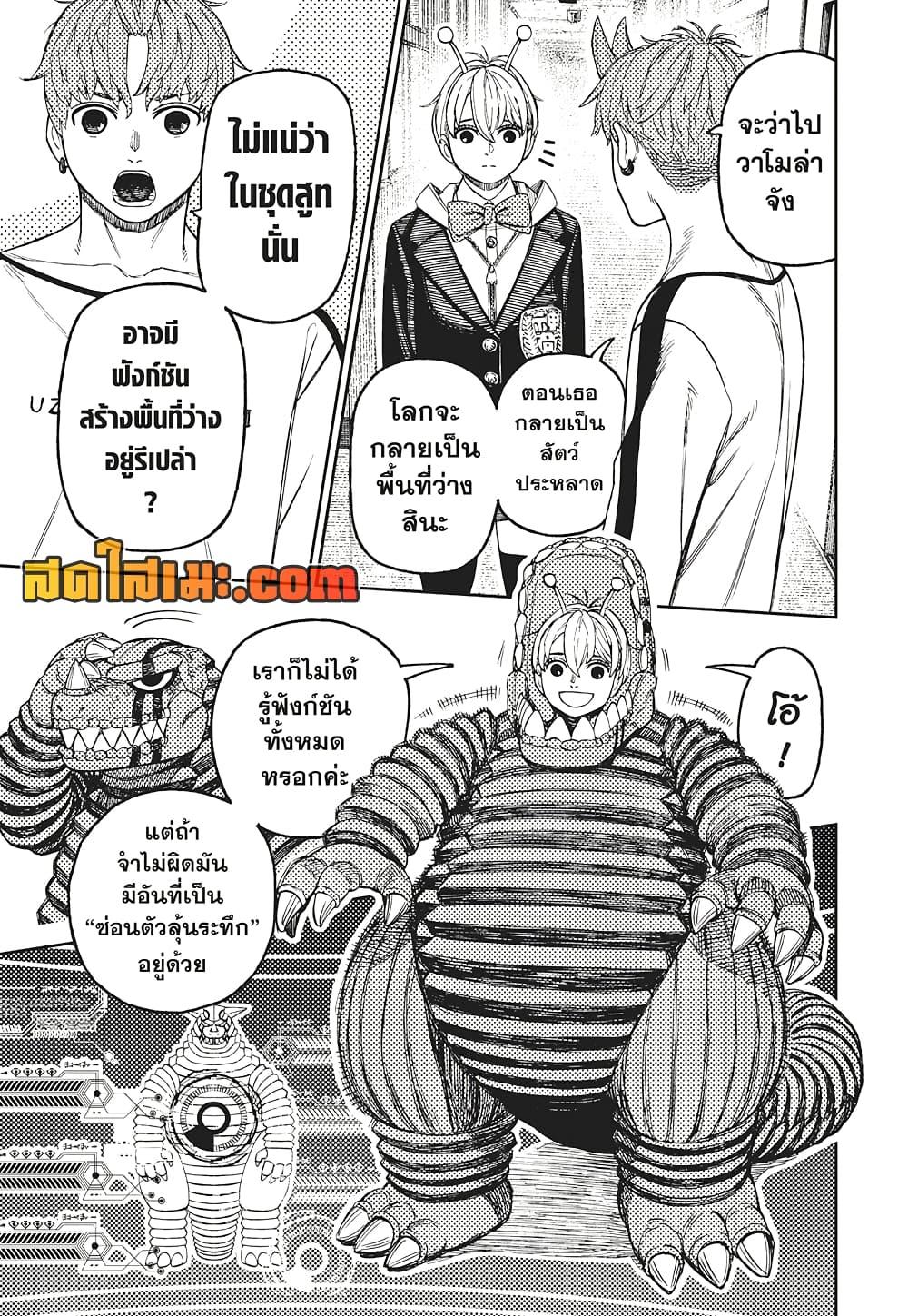 DANDADAN Chap 173 - Next Chap 174