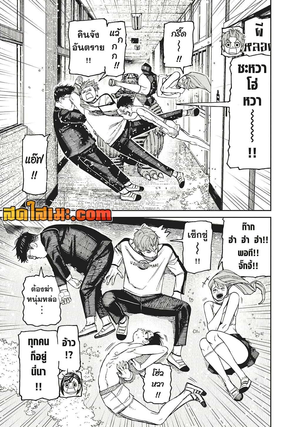 DANDADAN Chap 173 - Next Chap 174