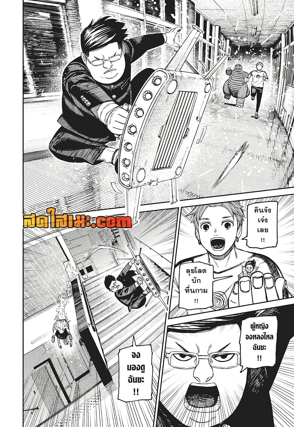 DANDADAN Chap 173 - Next Chap 174