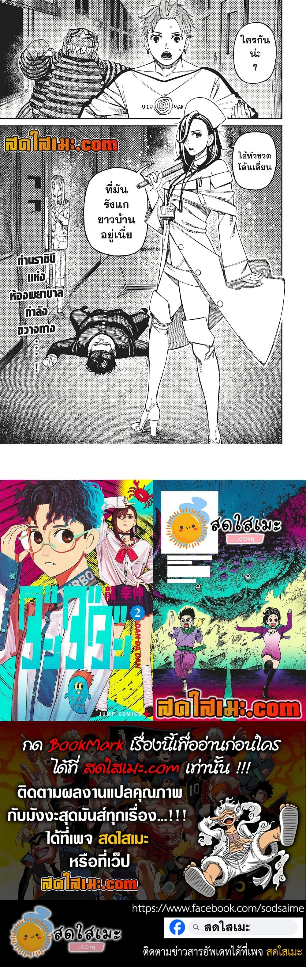 DANDADAN Chap 173 - Next Chap 174