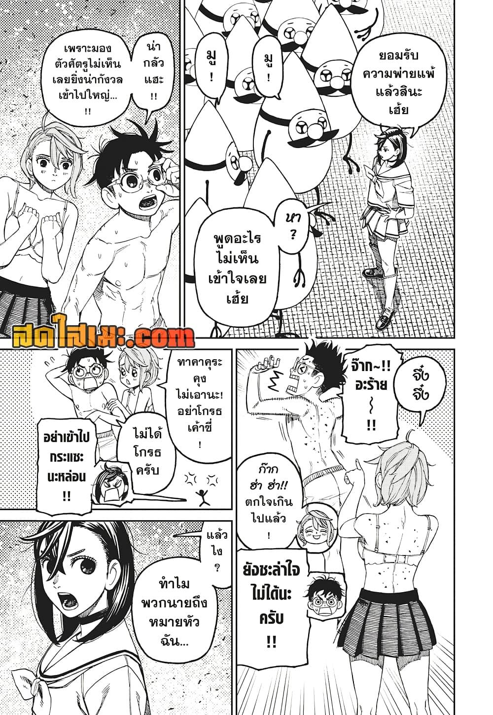 DANDADAN Chap 173 - Next Chap 174