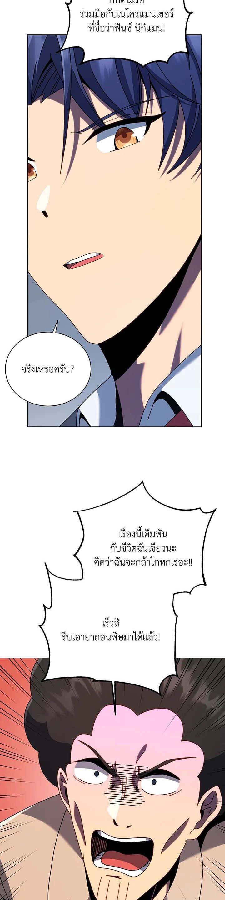 Necromancer Academy's Genius Summoner Chap 94 - Next Chap 95