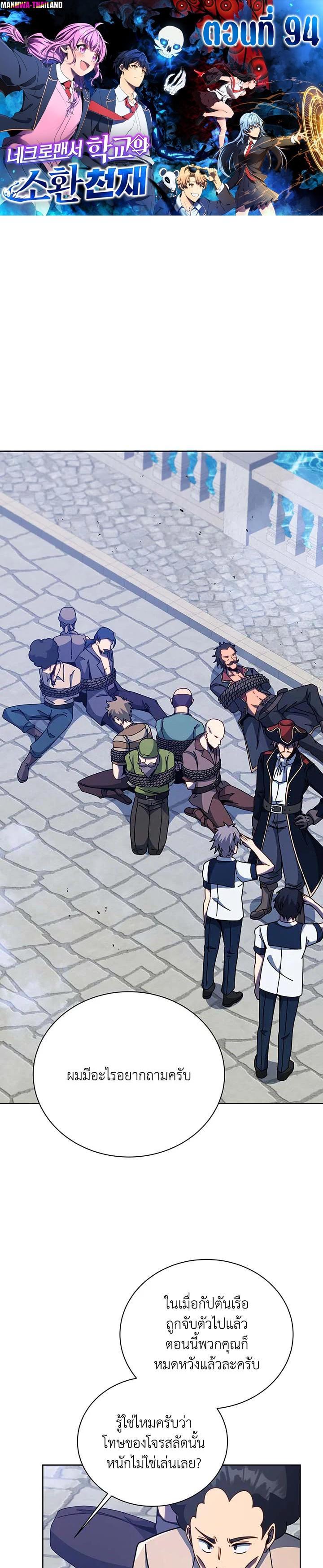 Necromancer Academy's Genius Summoner Chap 94 - Next Chap 95