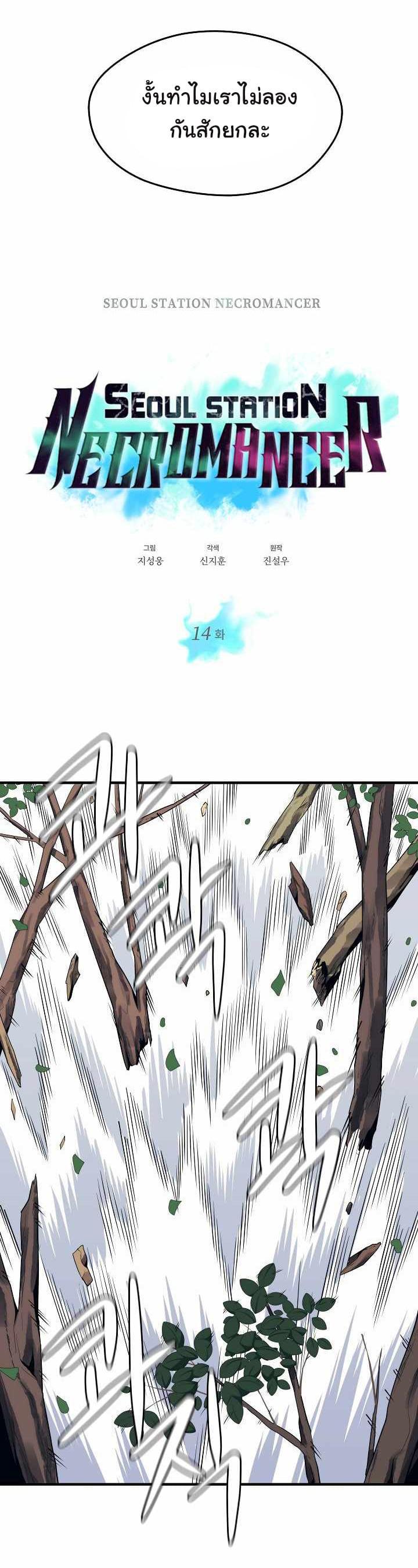 Seoul Station’s Necromancer Chap 14 - Next Chap 15