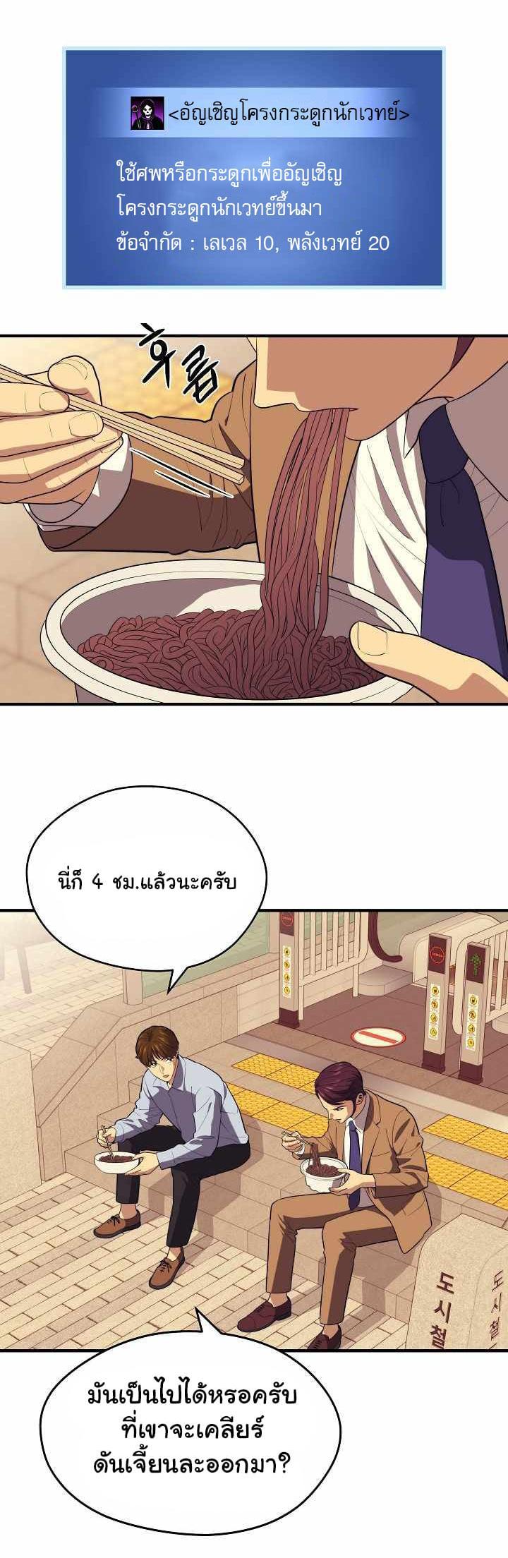 Seoul Station’s Necromancer Chap 14 - Next Chap 15