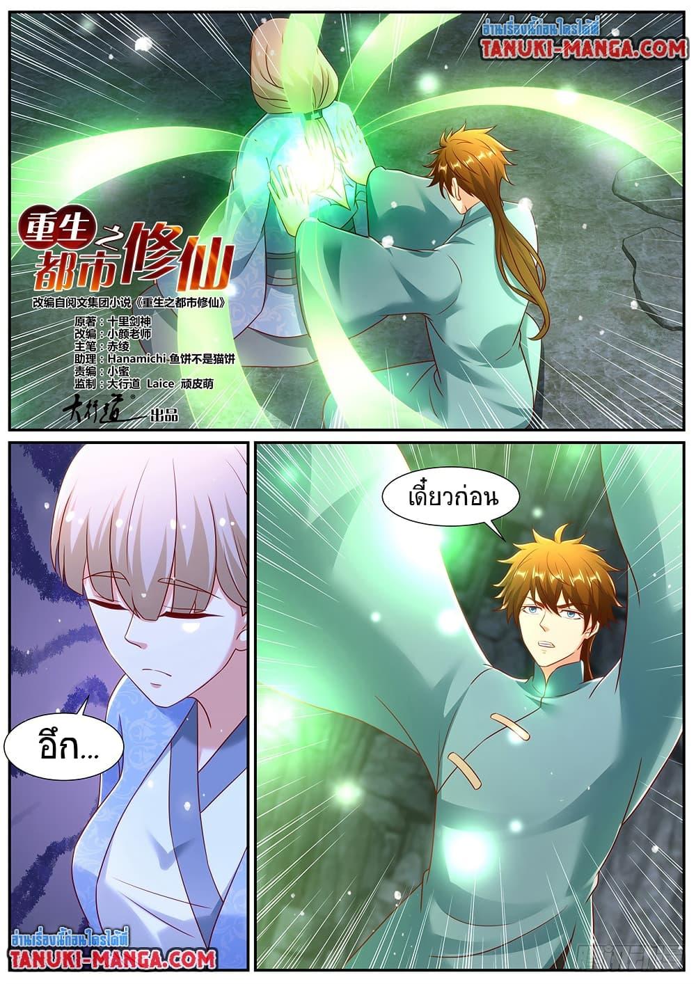 Rebirth Of the Urban Immortal Cultivator Chap 970 - Next Chap 971