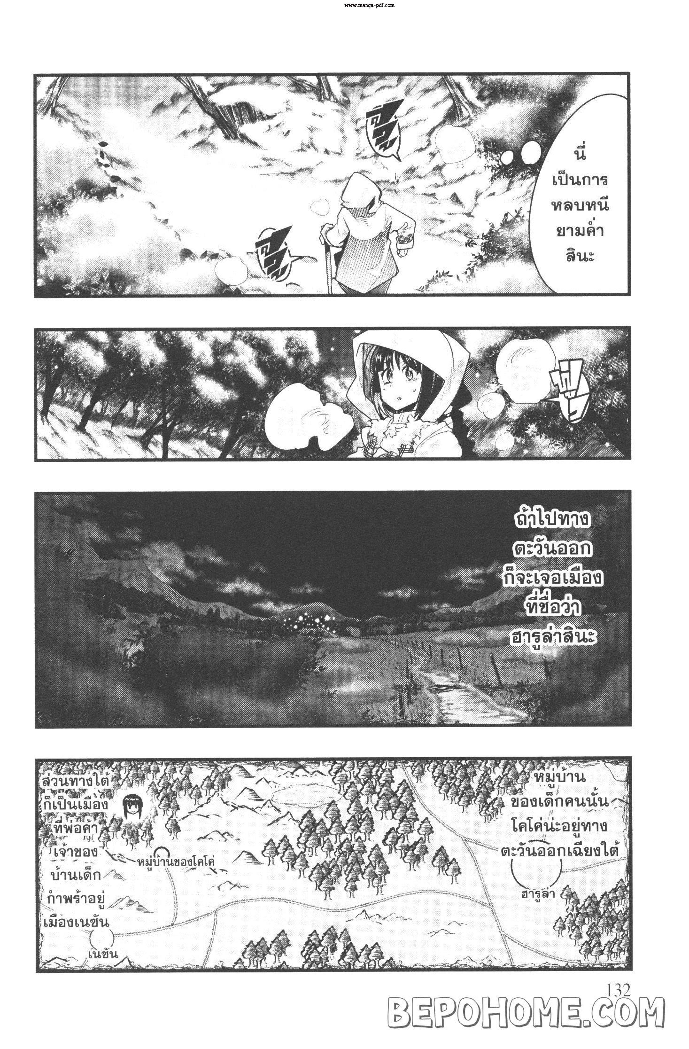 Yoku Wakaranai Keredo Isekai ni Tensei Shiteita You Desu Chap 9 - Next Chap 10