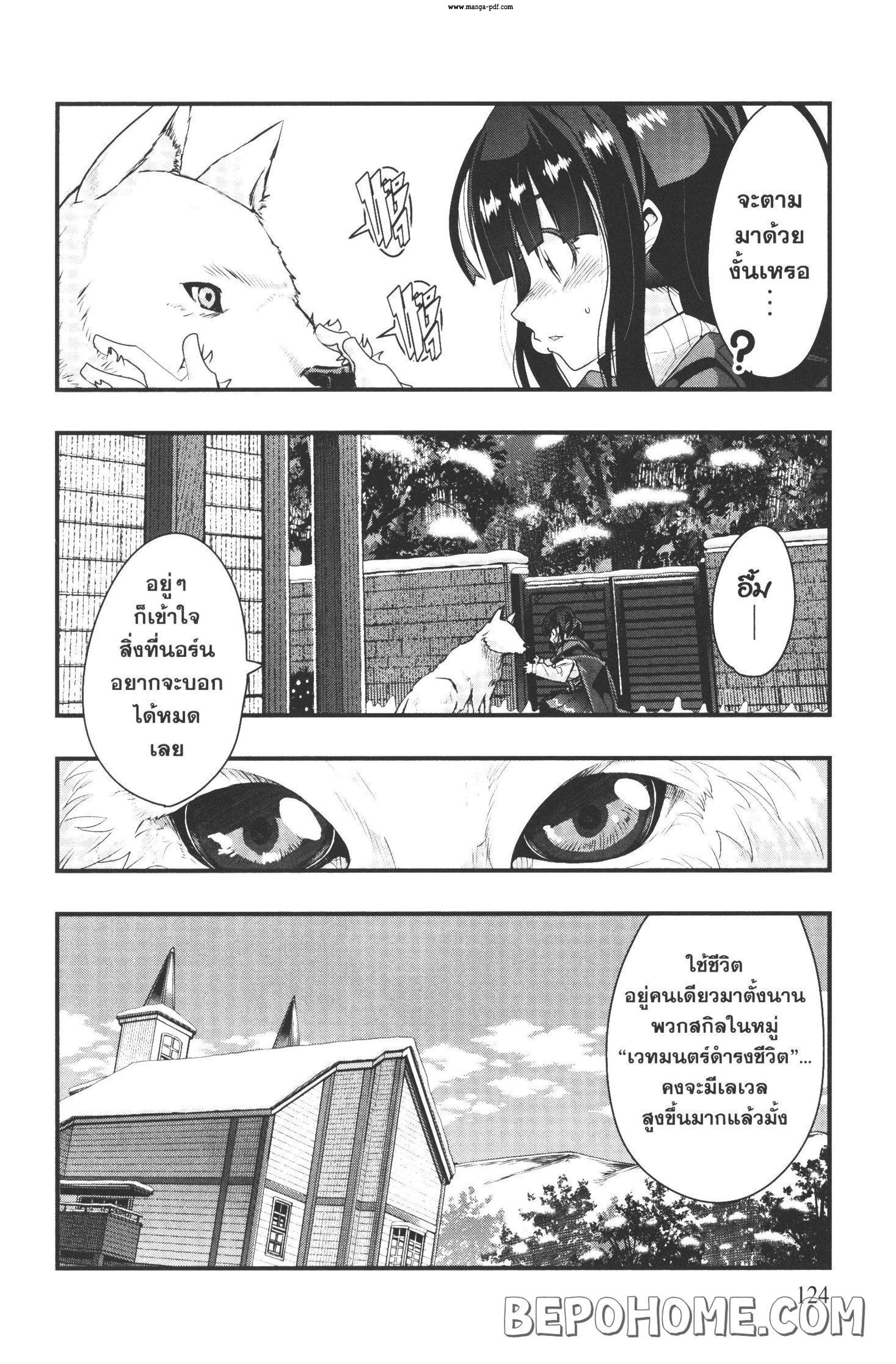 Yoku Wakaranai Keredo Isekai ni Tensei Shiteita You Desu Chap 9 - Next Chap 10