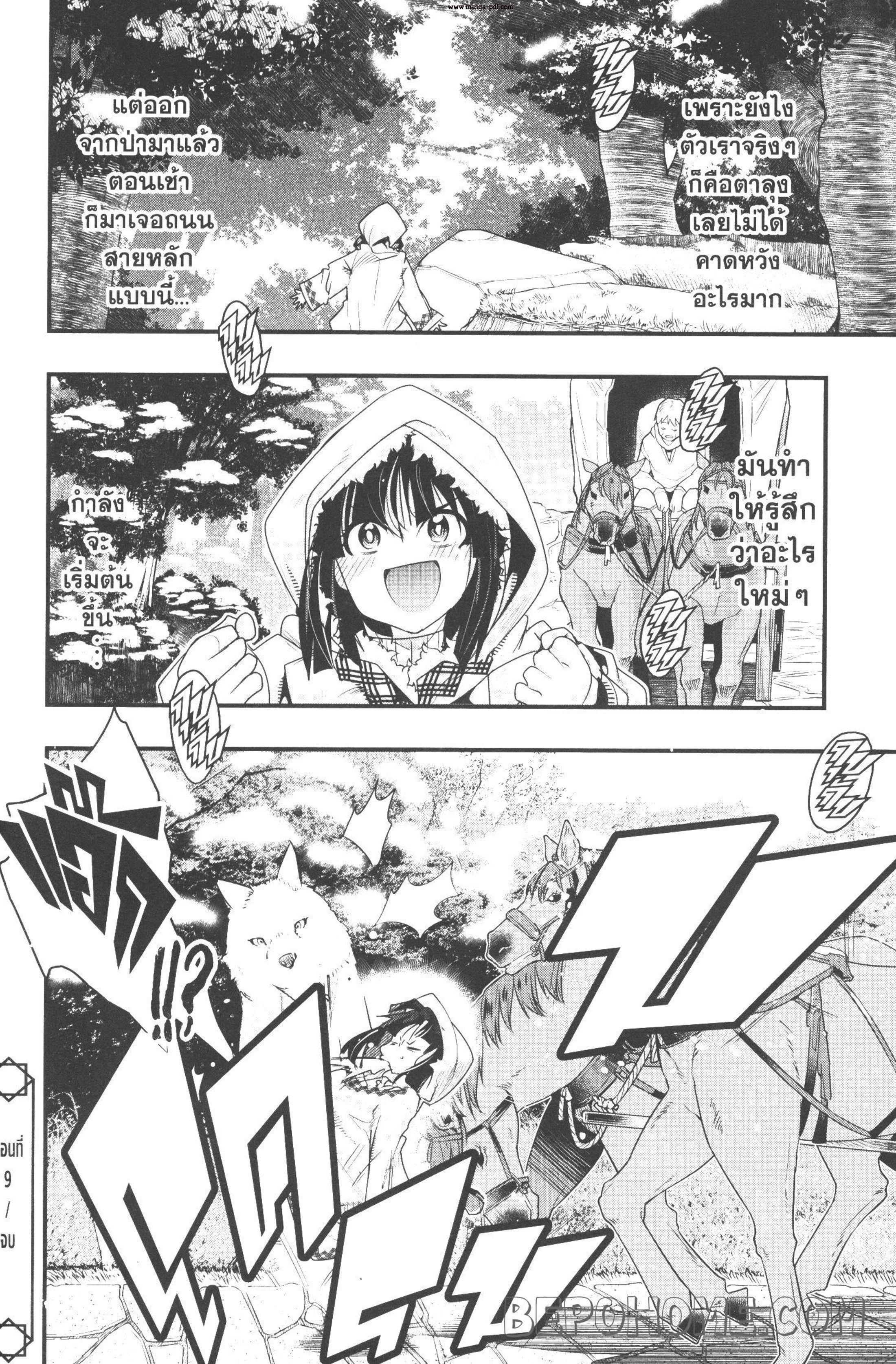 Yoku Wakaranai Keredo Isekai ni Tensei Shiteita You Desu Chap 9 - Next Chap 10