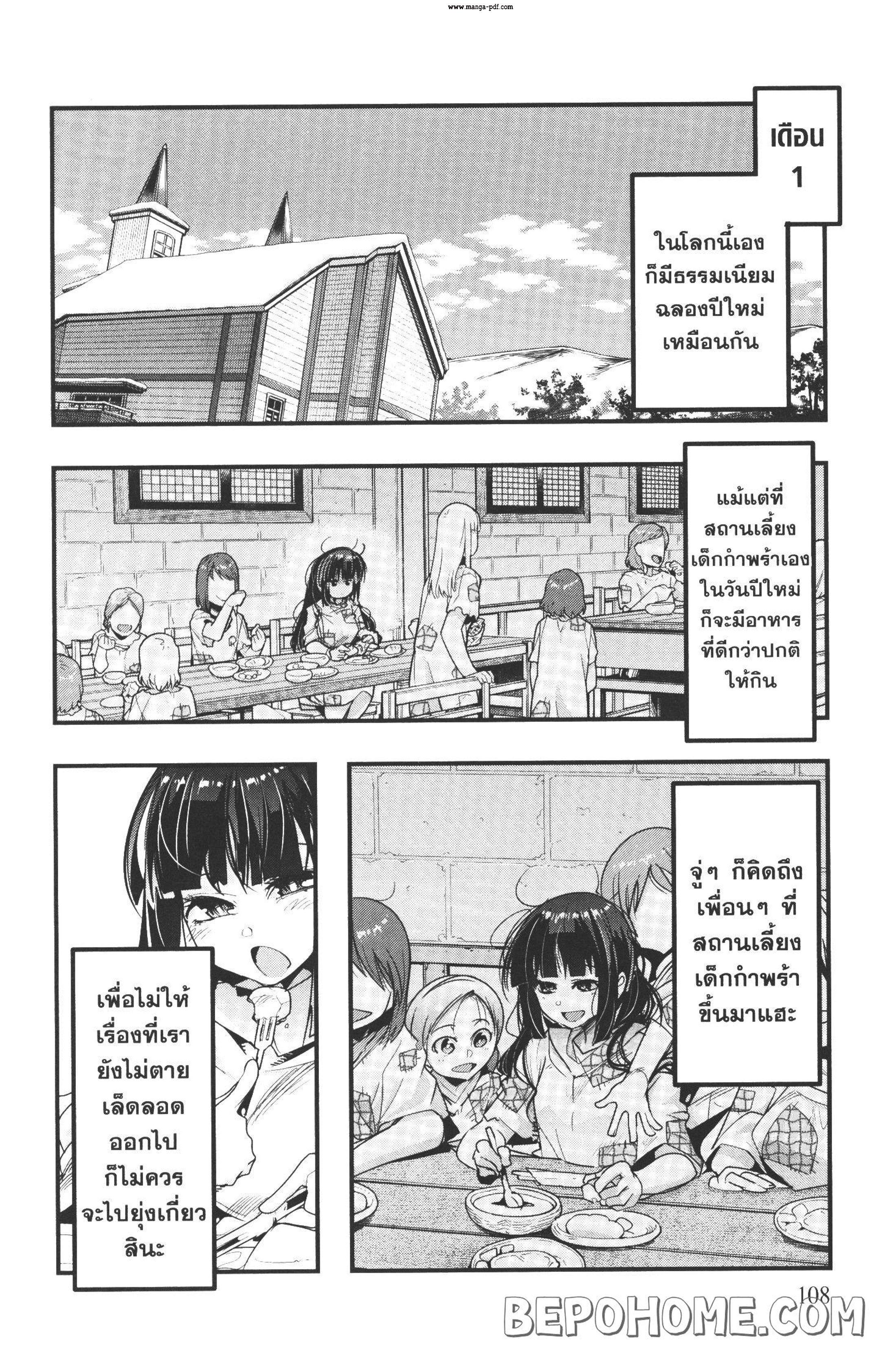 Yoku Wakaranai Keredo Isekai ni Tensei Shiteita You Desu Chap 9 - Next Chap 10