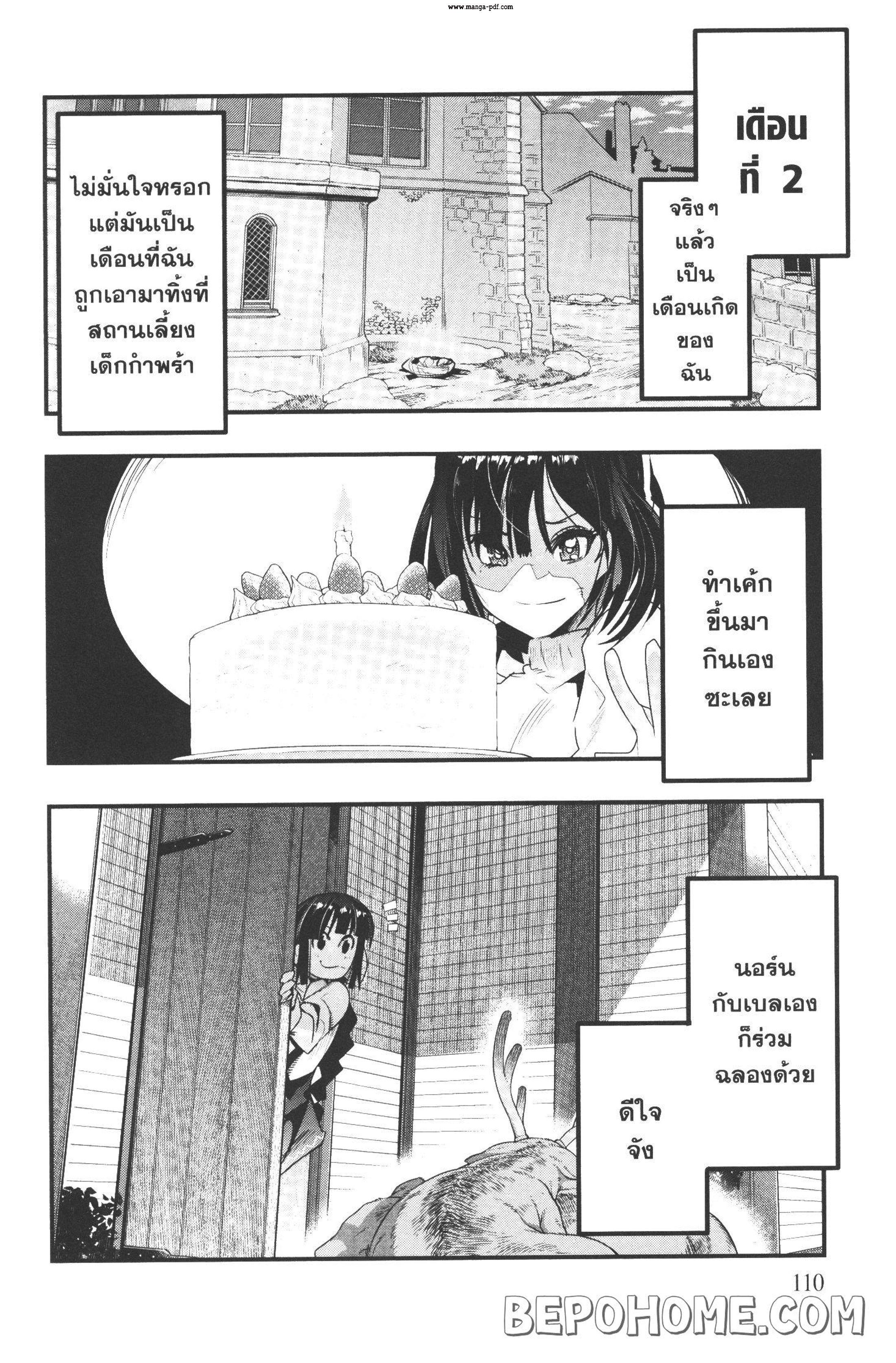 Yoku Wakaranai Keredo Isekai ni Tensei Shiteita You Desu Chap 9 - Next Chap 10