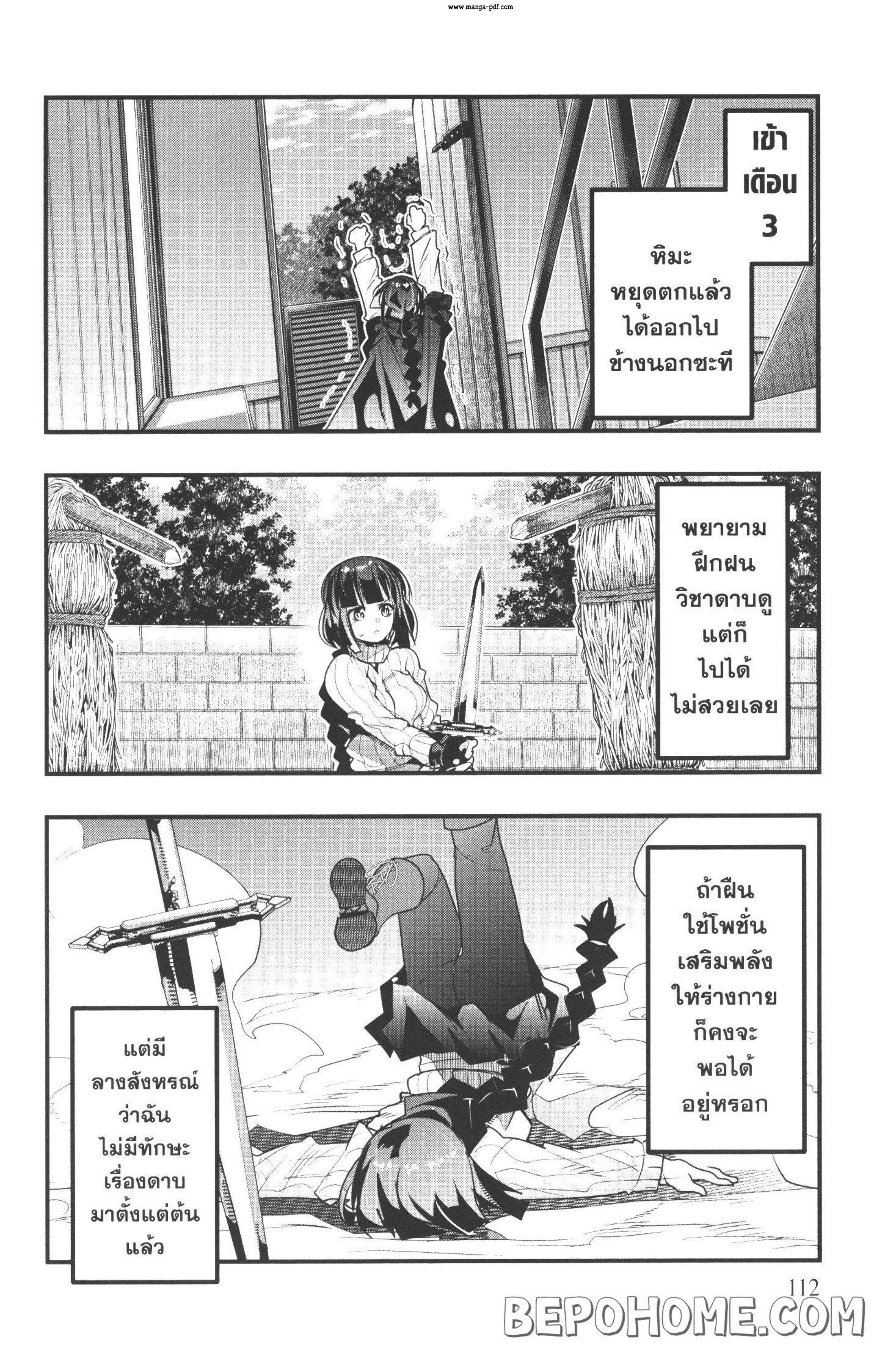 Yoku Wakaranai Keredo Isekai ni Tensei Shiteita You Desu Chap 9 - Next Chap 10