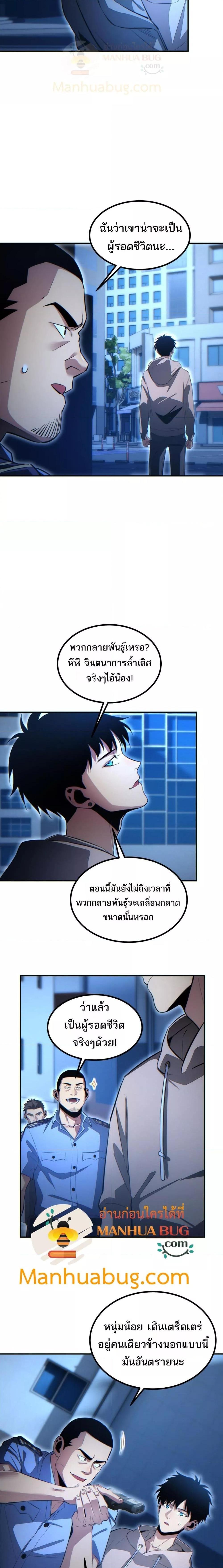Rebirth in the end times: I reached the top by opening boxes Chap 17 - Next Chap 18
