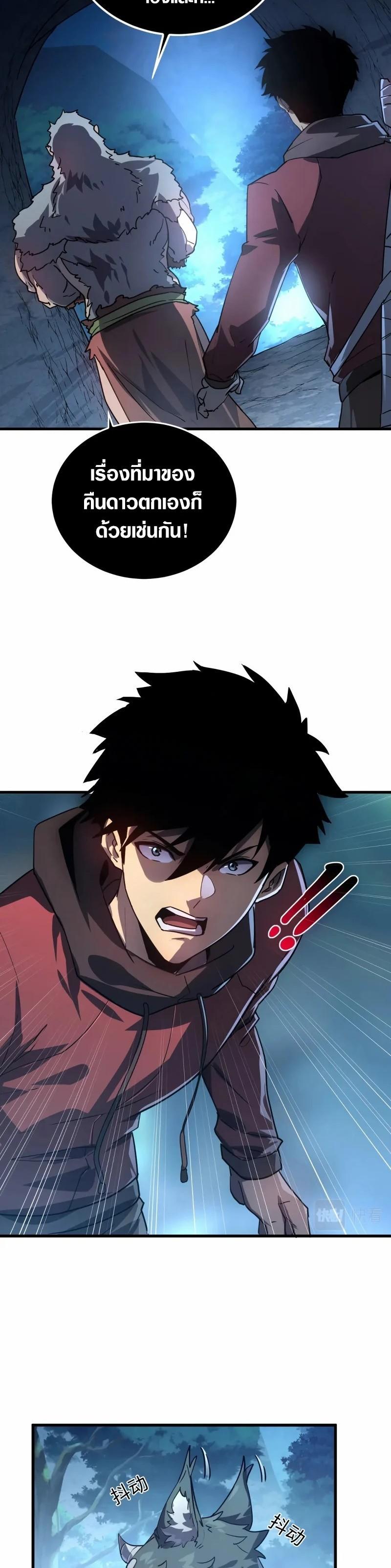 Rise From The Rubble Chap 156 - Next Chap 157