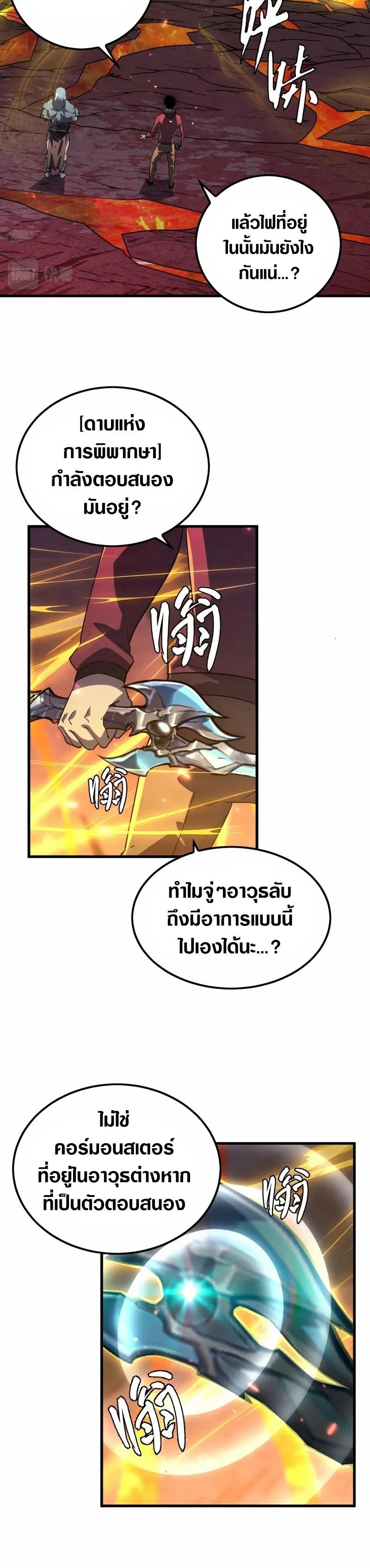 Rise From The Rubble Chap 156 - Next Chap 157