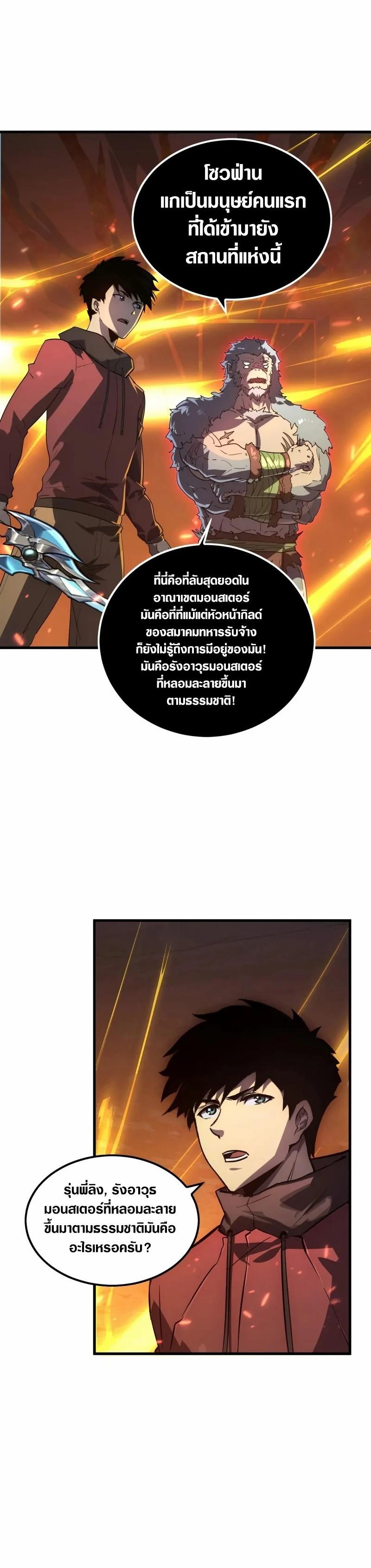 Rise From The Rubble Chap 156 - Next Chap 157
